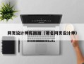 定安网页设计师陈丽丽（著名网页设计师）